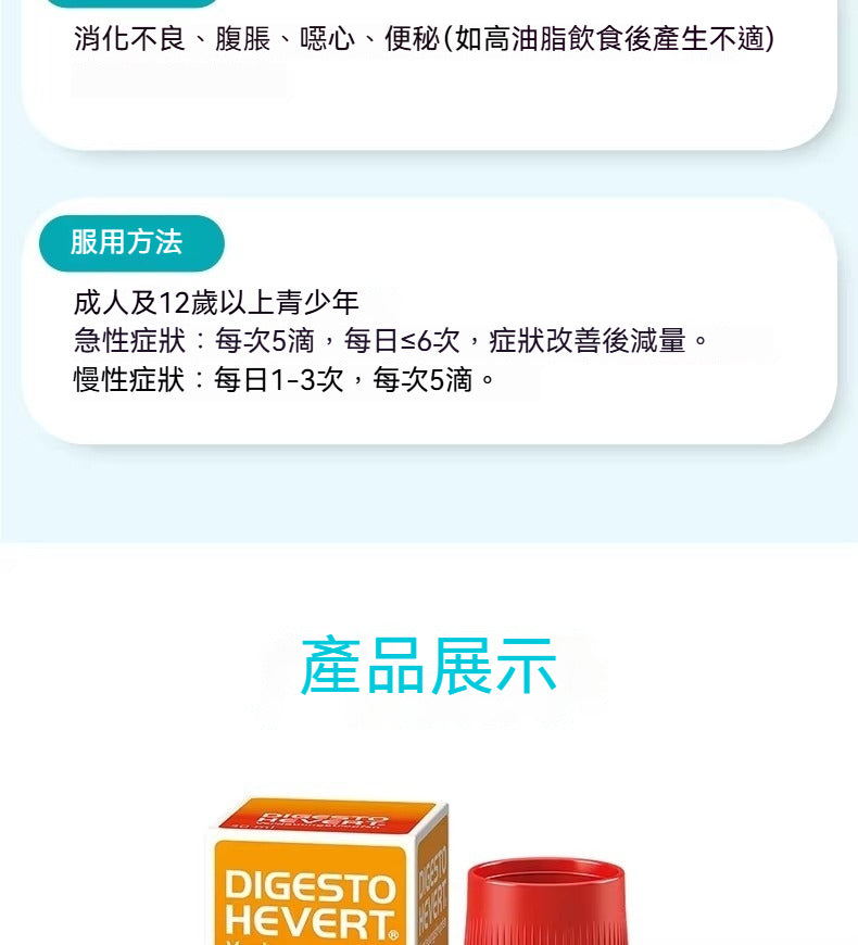 Hevert菲德 助消化口服滴劑30ml