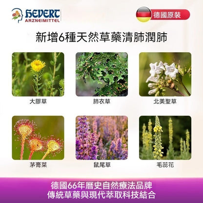 菲德Hevert 清肺支氣管喉嚨乾癢 咳嗽止咳化痰 咽喉痛咳嗽 特效藥 100粒