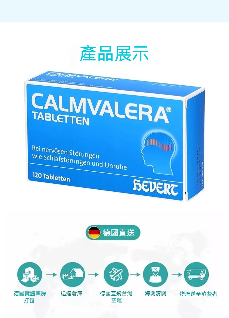 德國Hevert菲德 緩解焦慮壓力 鎮靜安神平衡情緒助眠 120粒