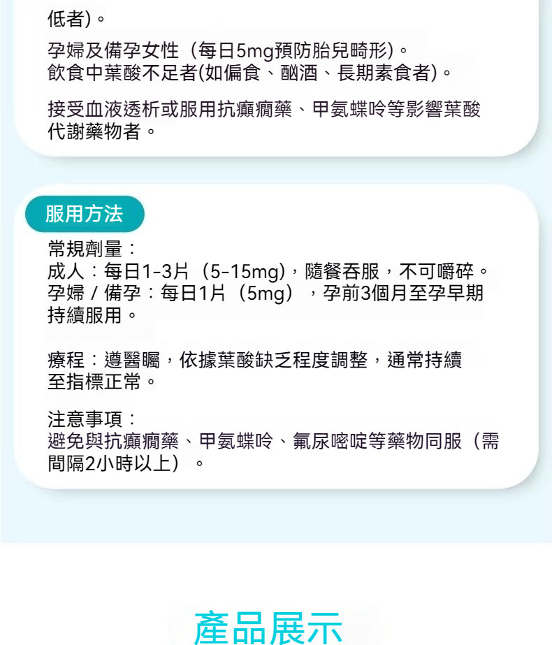 HEVERT菲德 成人高劑量葉酸片 補充葉酸 100粒 5毫克
