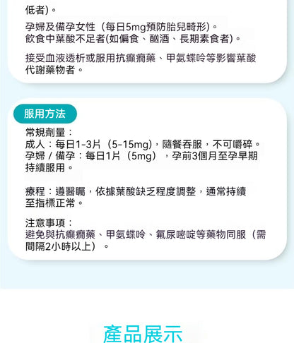 HEVERT菲德 成人高劑量葉酸片 補充葉酸 100粒 5毫克