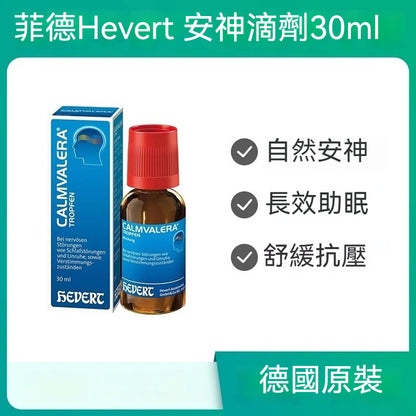 菲德Hevert 緩解緊張壓力 快速入睡 安神長效助眠神 滴劑30ml