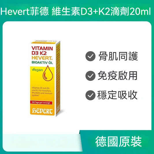 Hevert菲德 維生素D3+K2 補充鈣老年人肌肉骨質疏鬆 滴劑20ml