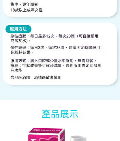 Hevert菲德 女性更年期 天然調節激素穩定情緒滴劑  100ml