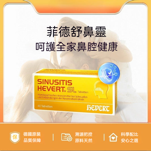 Hevert菲德 鼻腔護理片 40入
