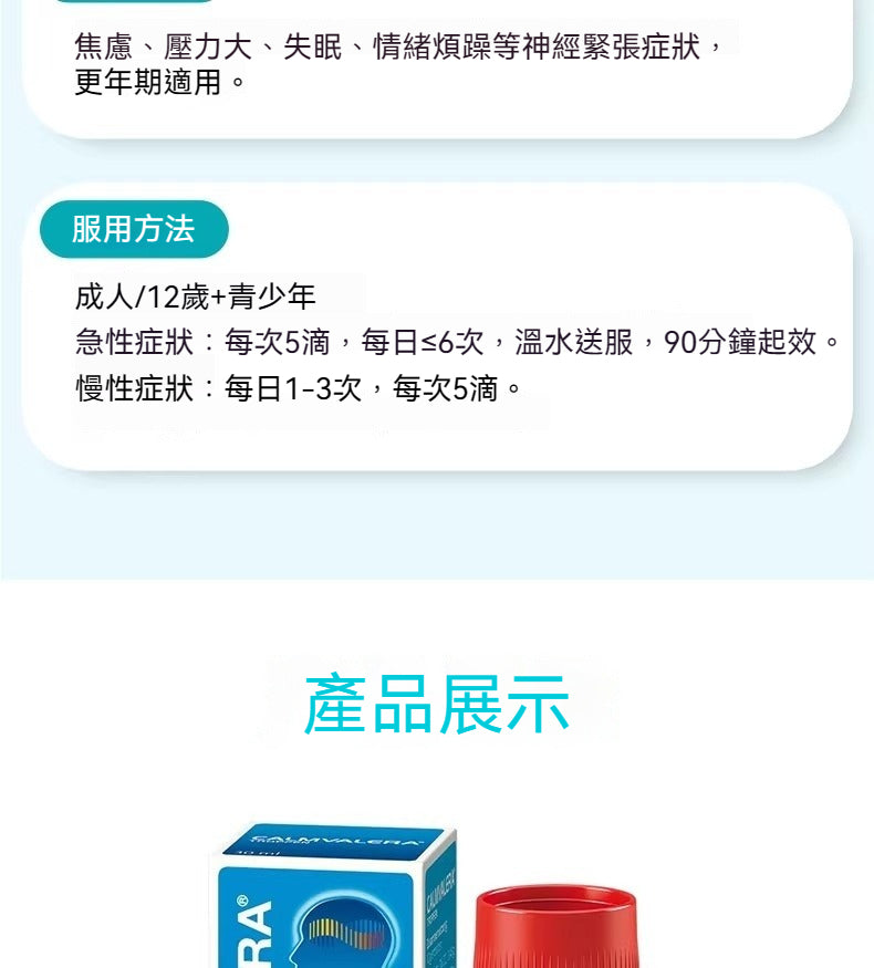 菲德Hevert 緩解緊張壓力 快速入睡 安神長效助眠神 滴劑30ml