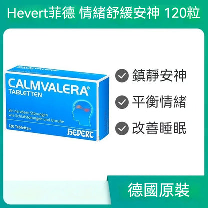 德國Hevert菲德 緩解焦慮壓力 鎮靜安神平衡情緒助眠 120粒