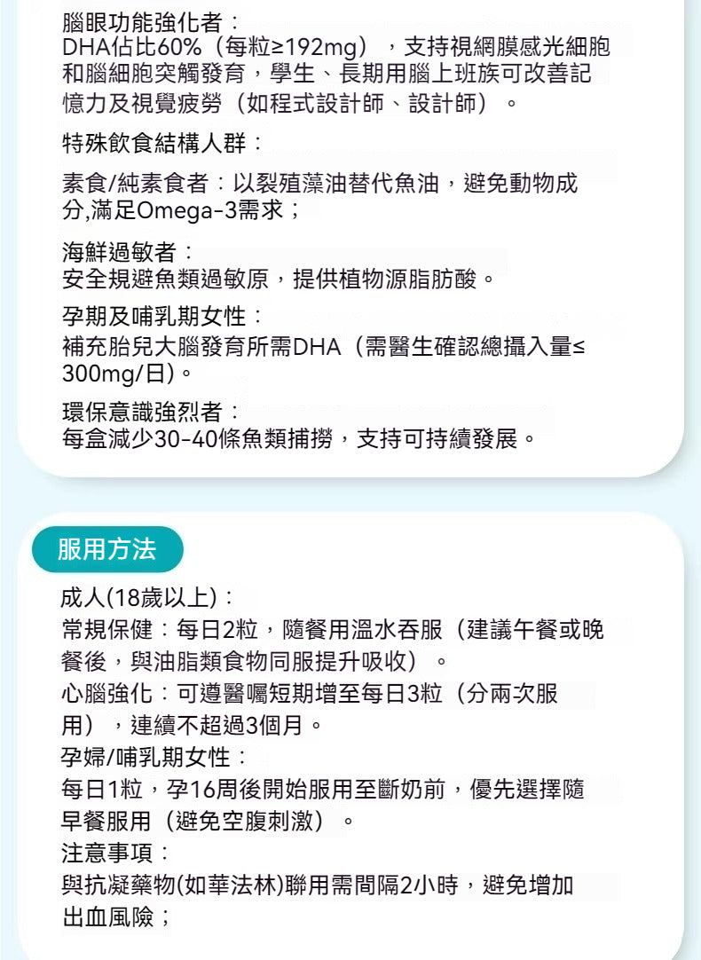 Hevert菲德 Omega-3藻油 護心健腦護眼明目血管膠囊 60粒