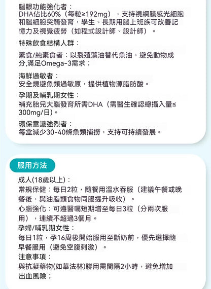 Hevert菲德 Omega-3藻油 護心健腦護眼明目血管膠囊 60粒