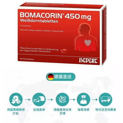 Hevert菲德 山楂萃取物 強健心臟血管增強心肌供血 100片