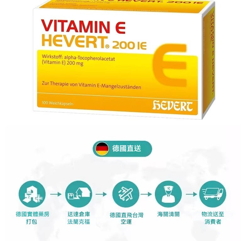 Hevert菲德 维生素E100片