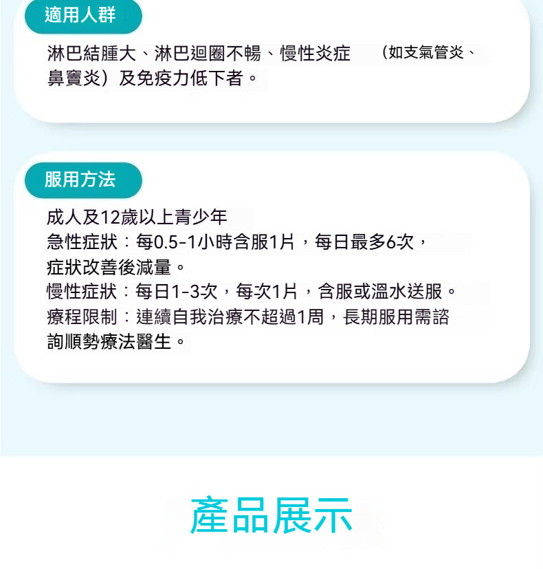 Hevert 菲德 Lymphaden Lymphdrüsentabletten 錠劑 (100 Stk.)減緩淋巴充血和腫脹