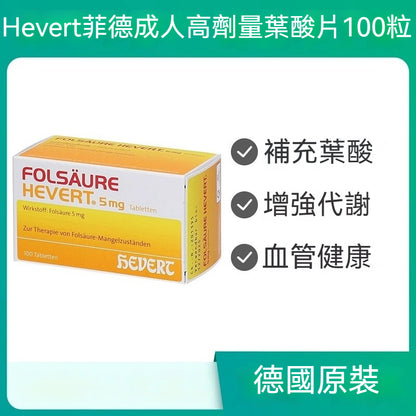 HEVERT菲德 成人高劑量葉酸片 補充葉酸 100粒 5毫克