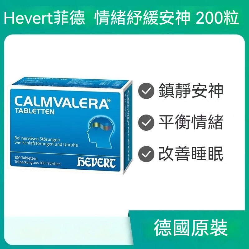 Hevert菲德 緩解焦慮 鎮靜安神 平衡情緒壓力 改善助眠  200粒