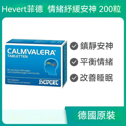 Hevert菲德 緩解焦慮 鎮靜安神 平衡情緒壓力 改善助眠  200粒