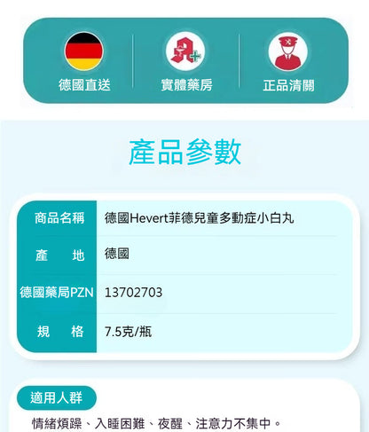 Hevert菲德 舒緩兒童焦慮 7.5g