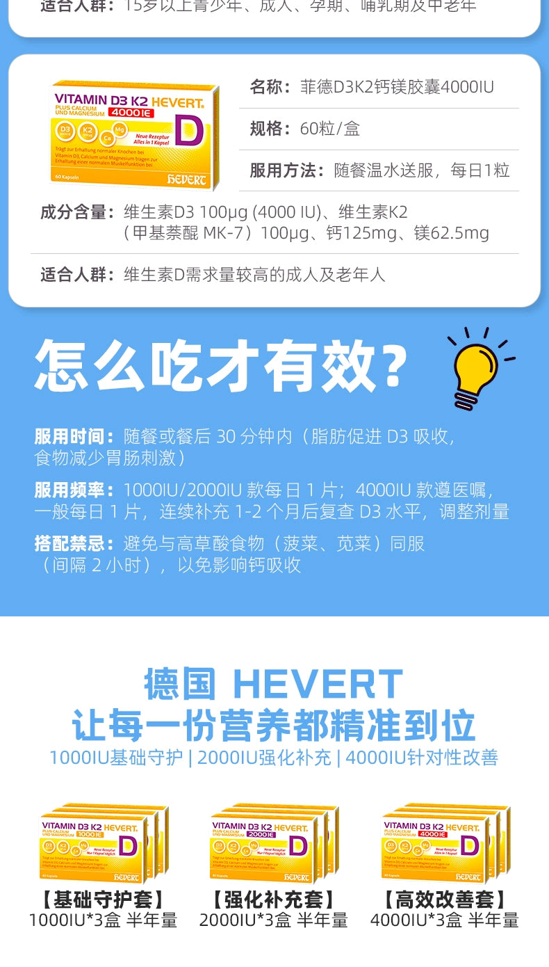 組合商品 Hevert 菲德 維生素D3 K2  1000/2000/4000 IE