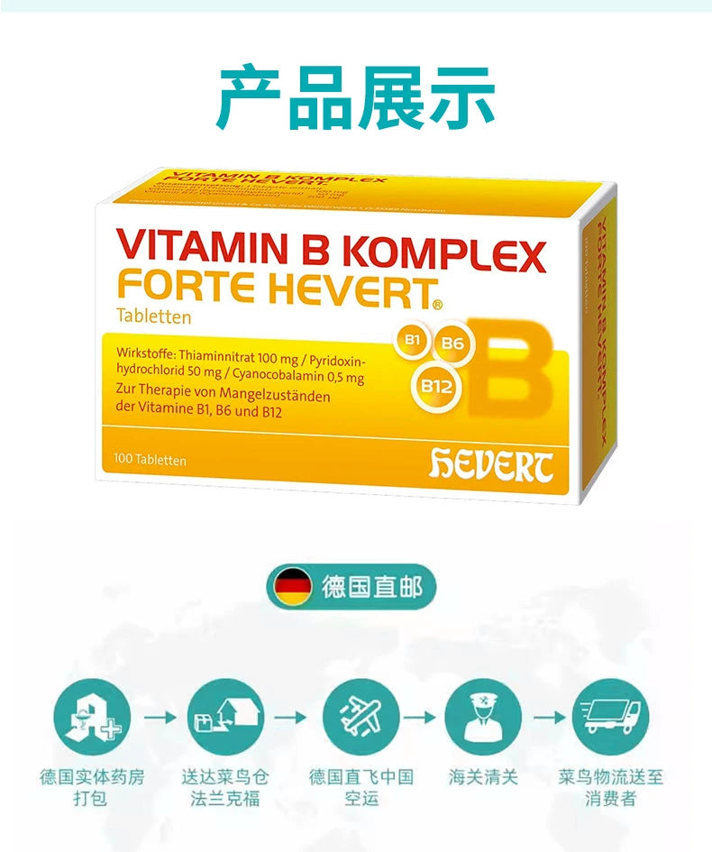 德國Hevert 菲德維生素B 緩解疲勞乏力食慾退減 100粒