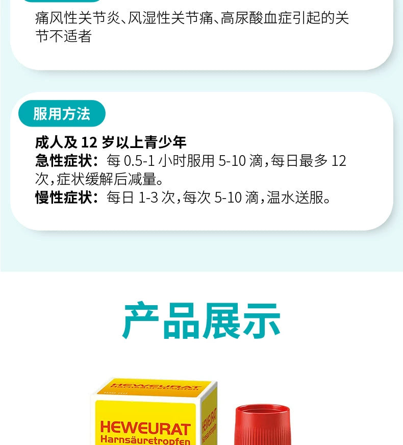 德國Hevert菲德 痛風-降尿酸 口服滴劑100ml 關節養護