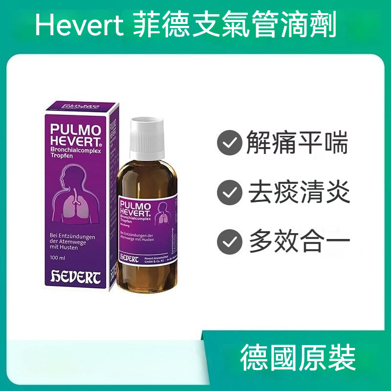 Hevert菲德 支氣管滴劑 100ml