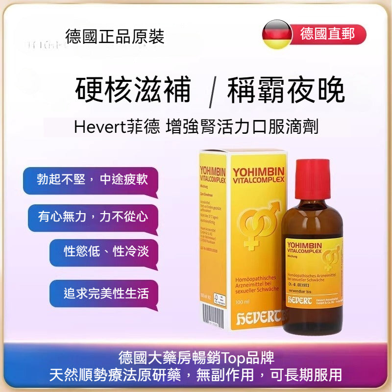 Hevert菲德男性活力滴劑50ml，硬核滋補