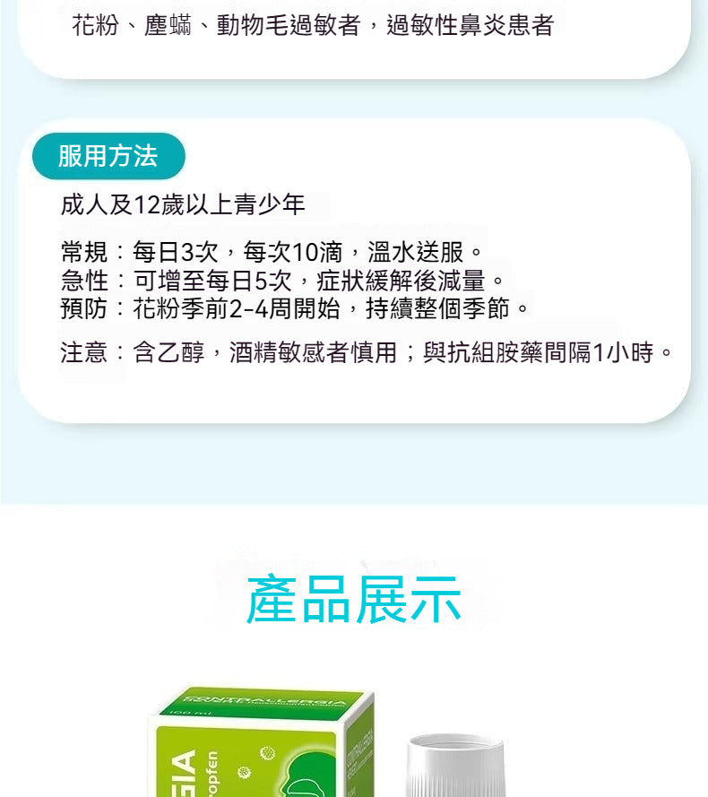 菲德Hevert 呼吸道鼻竇炎花粉塵蟎毛過敏 紫錐菊滴劑 100ml