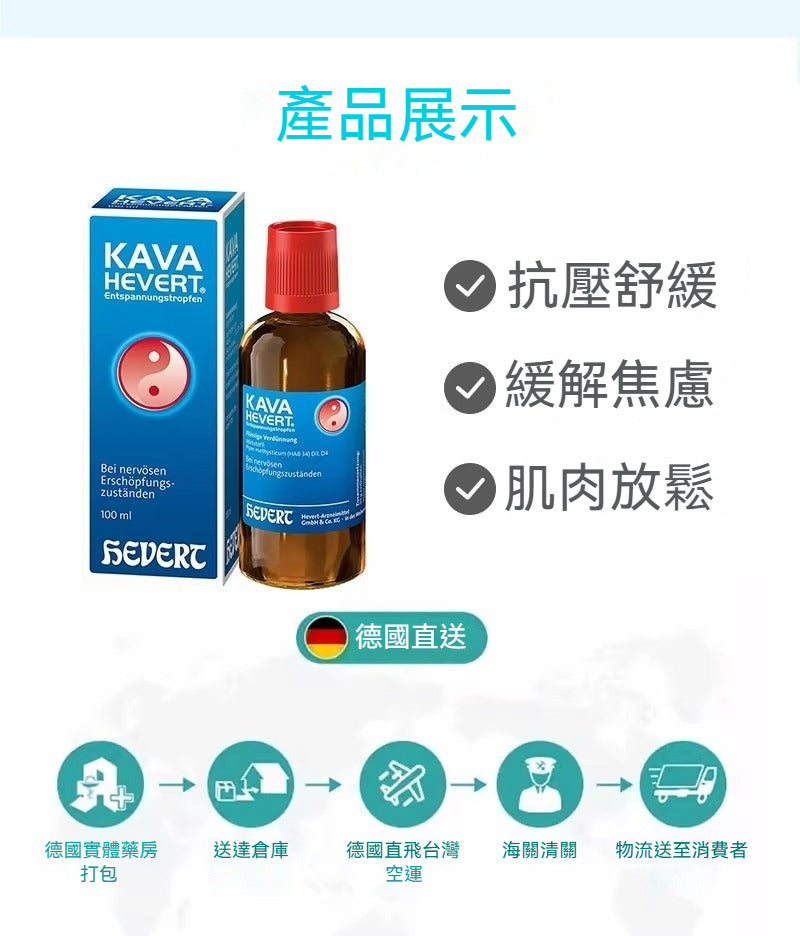 Hevert菲德  緩解神經衰弱舒緩液 改善睡眠鎮靜舒緩  100ml