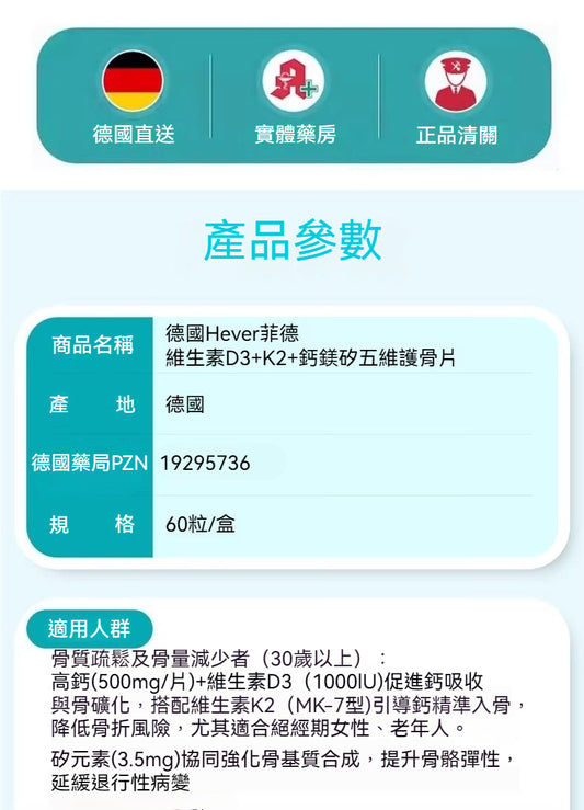 Hevert菲德 維他命D3K2 補充鈣鎂矽 強骨健肌 60粒