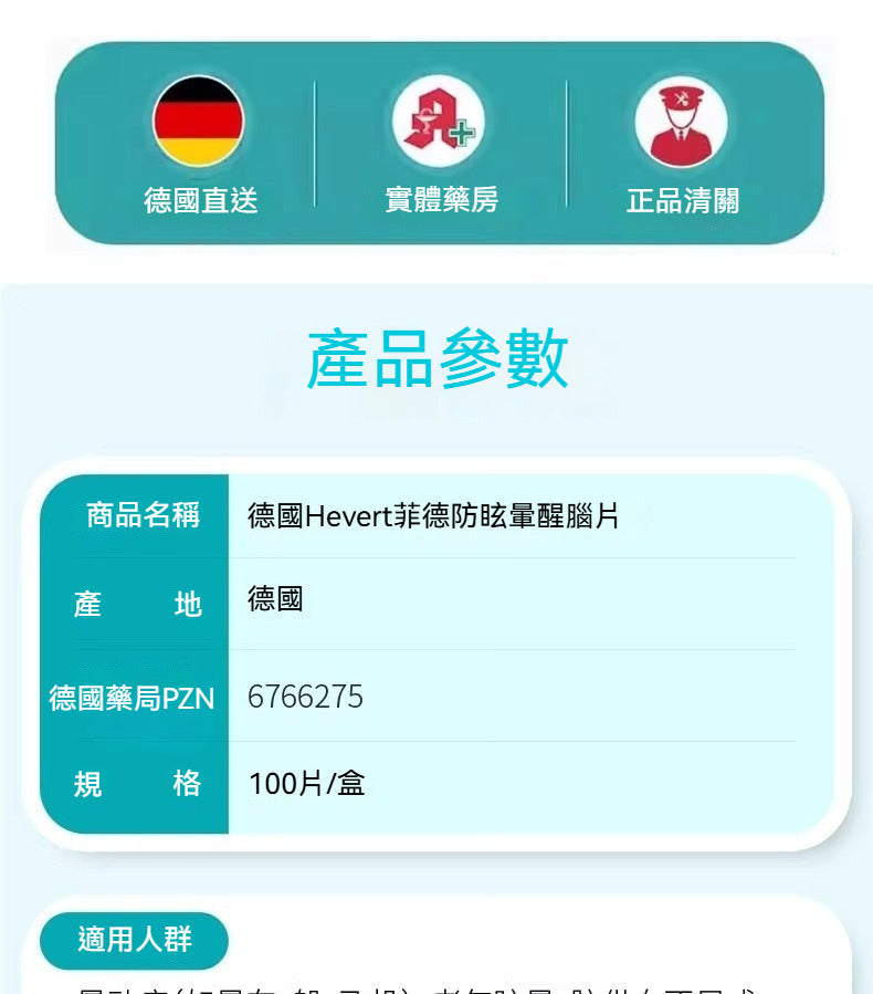 Hevert菲德 防暈眩淤暈船暈車100片