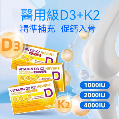 組合商品 Hevert 菲德 維生素D3 K2  1000/2000/4000 IE