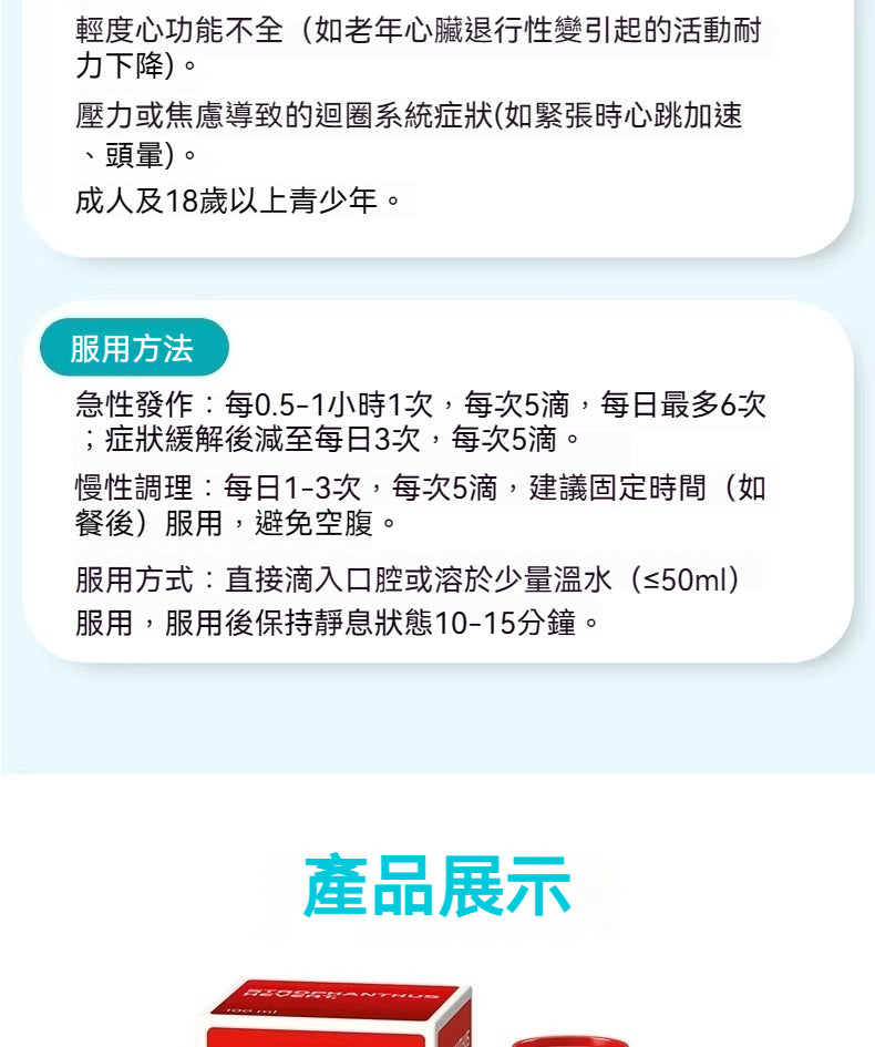 菲德Hevert 緩解心悸頭暈 胸悶心跳加速 壓力舒緩滴劑 100ml