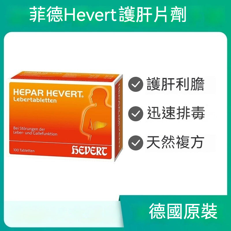 Hevert菲德 肝臟片100片