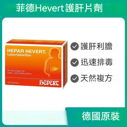 Hevert菲德 肝臟片100片