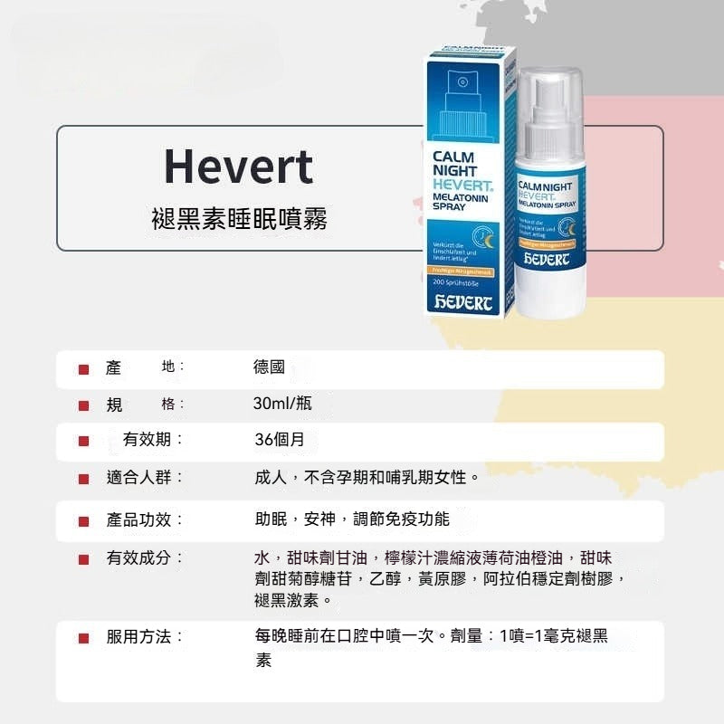 德国Hevert菲德 CALMNIGHT褪黑素噴霧30ml