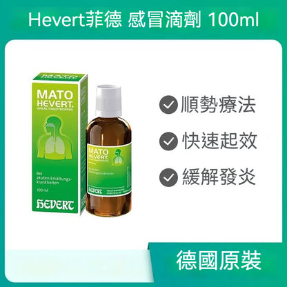 Hevert菲德 喉嚨不適喉嚨痛鼻塞咳嗽上呼吸道感染 100ml滴劑