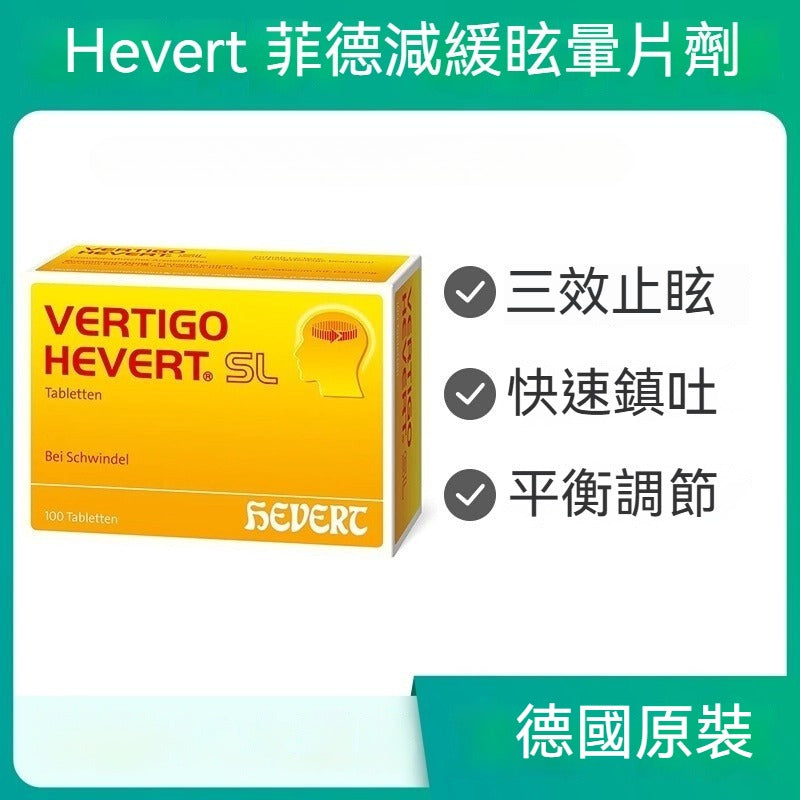Hevert菲德 防暈眩淤暈船暈車100片