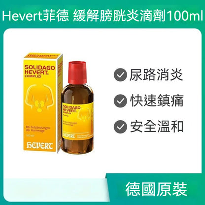 Hevert菲德 急慢性泌尿道感染尿頻尿痛下腹不適 100ml滴劑