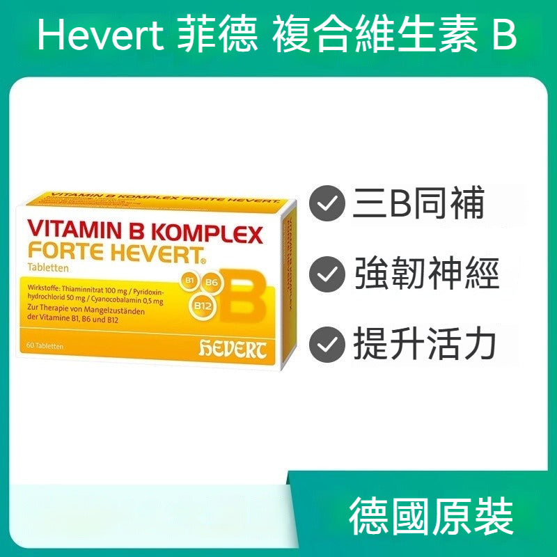 Hevert菲德 維生素B 60片