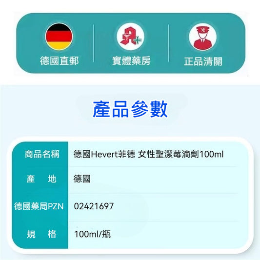 Hevert 菲德 緩解月經失調 更年期平衡荷爾蒙 口服滴劑100ml