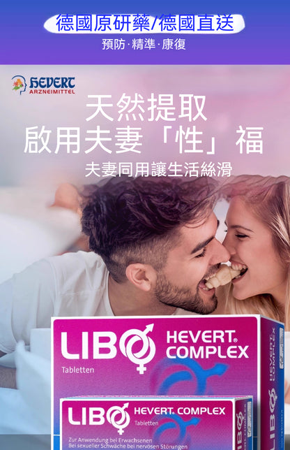 HEVERT菲德 LIBO複合片  50粒