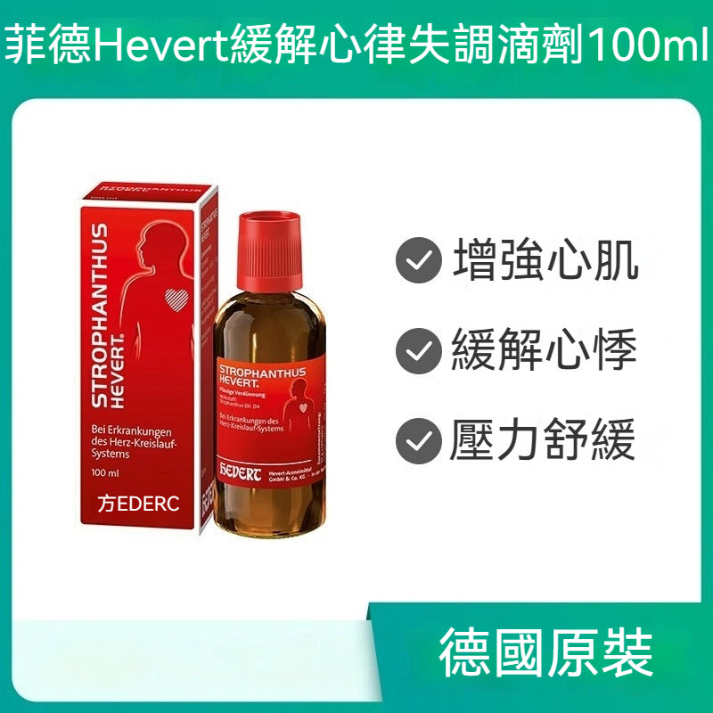 菲德Hevert 緩解心悸頭暈 胸悶心跳加速 壓力舒緩滴劑 100ml