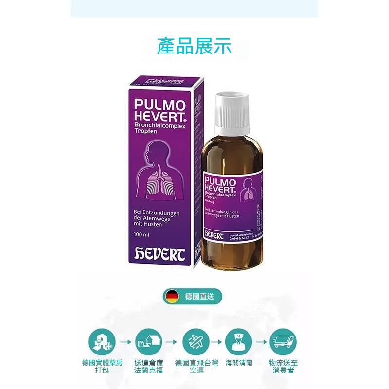 Hevert菲德 支氣管滴劑 100ml