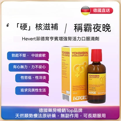 Hevert菲德 育亨賓維生素複合物 50ml