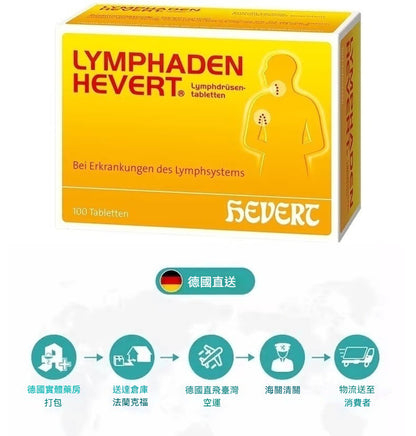 Hevert 菲德 Lymphaden Lymphdrüsentabletten 錠劑 (100 Stk.)減緩淋巴充血和腫脹