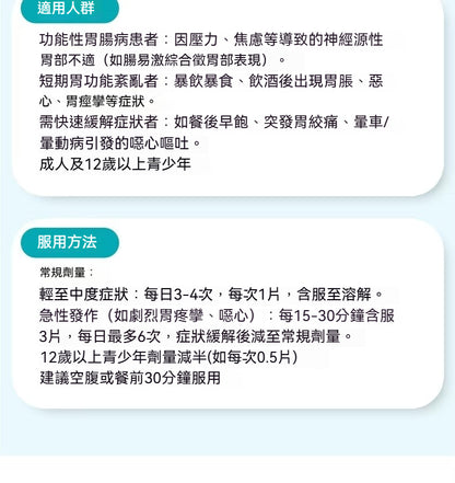 Hevert菲德 腸胃營養片40入