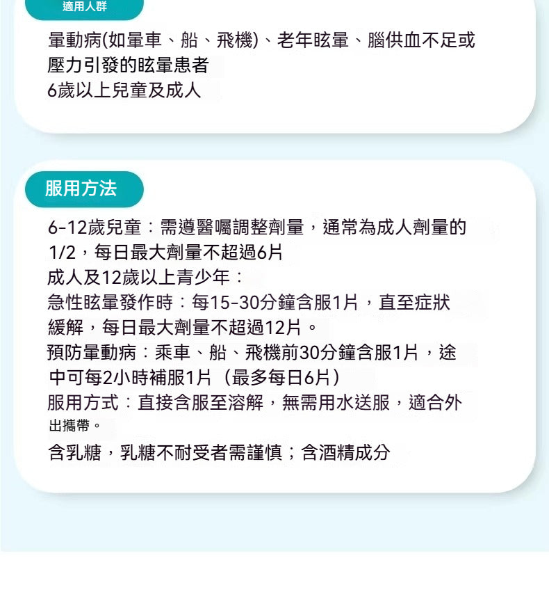 Hevert菲德 防暈眩淤暈船暈車40片