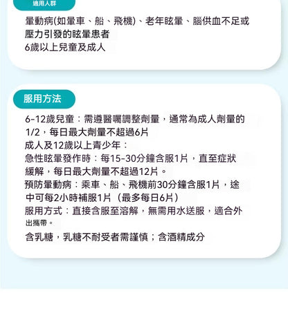 Hevert菲德 防暈眩淤暈船暈車40片
