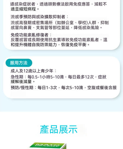 Hevert菲德 喉嚨不適喉嚨痛鼻塞咳嗽上呼吸道感染 100ml滴劑