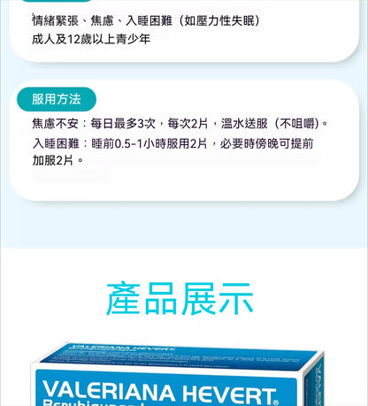 菲德Hevert 純植物緩解神經失眠安神緊張焦慮入睡難 100片
