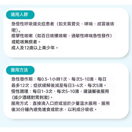 Hevert菲德 支氣管滴劑 100ml